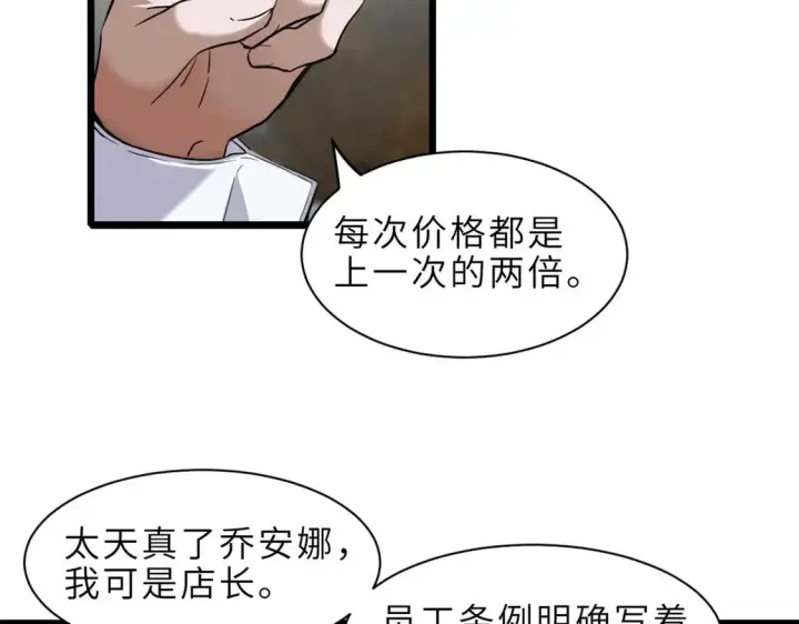 漫画《超神宠兽店》141 浮出水面第20张图