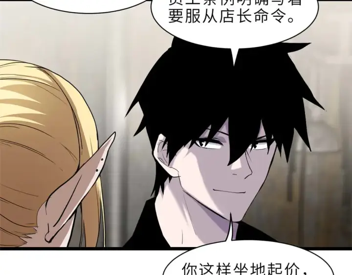 漫画《超神宠兽店》141 浮出水面第22张图