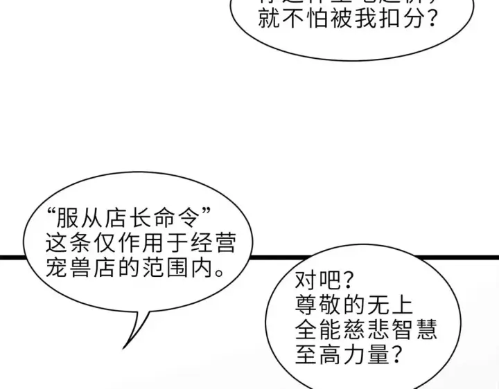 漫画《超神宠兽店》141 浮出水面第23张图