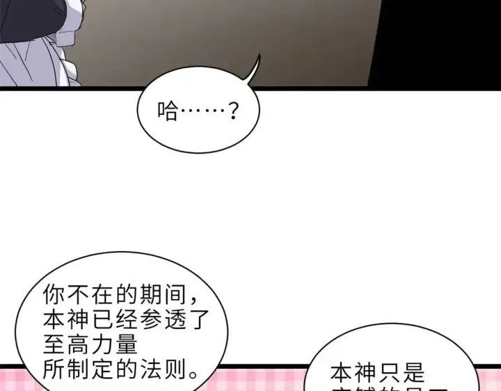 漫画《超神宠兽店》141 浮出水面第26张图
