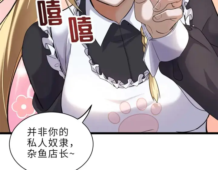 漫画《超神宠兽店》141 浮出水面第29张图