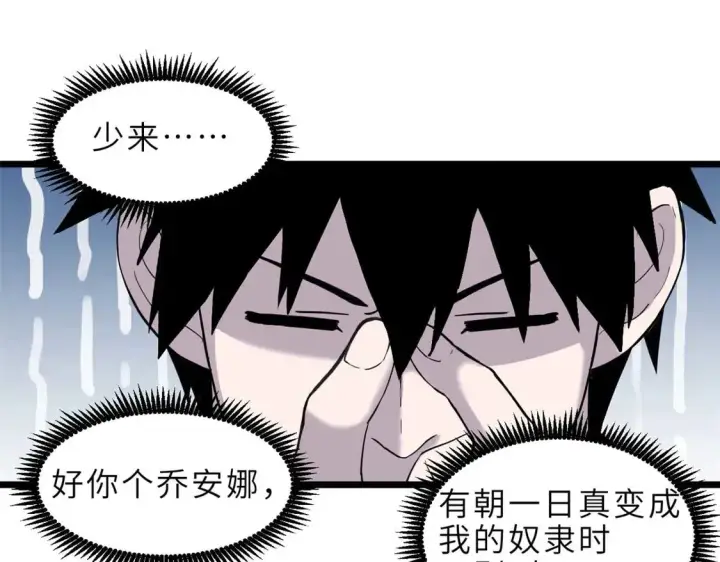 漫画《超神宠兽店》141 浮出水面第34张图