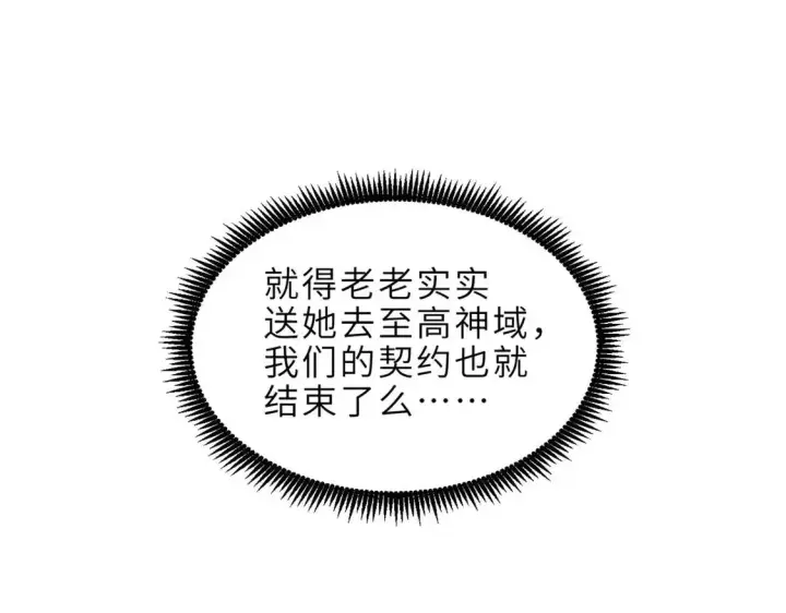 漫画《超神宠兽店》141 浮出水面第38张图