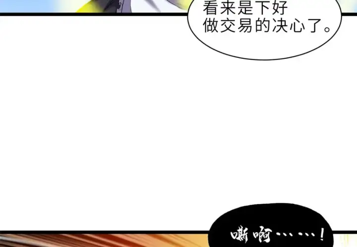漫画《超神宠兽店》141 浮出水面第41张图