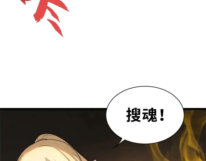 漫画《超神宠兽店》141 浮出水面第48张图