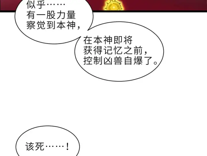 漫画《超神宠兽店》141 浮出水面第75张图