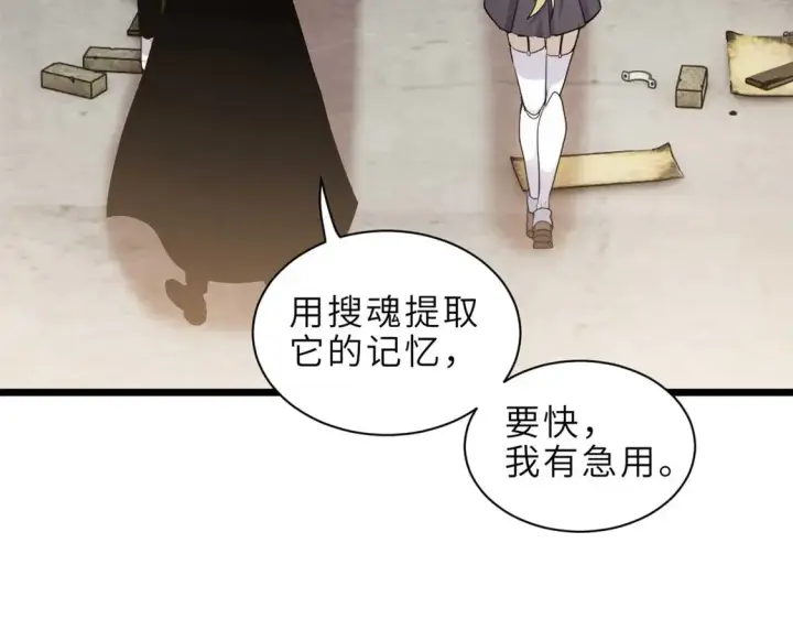 漫画《超神宠兽店》141 浮出水面第8张图