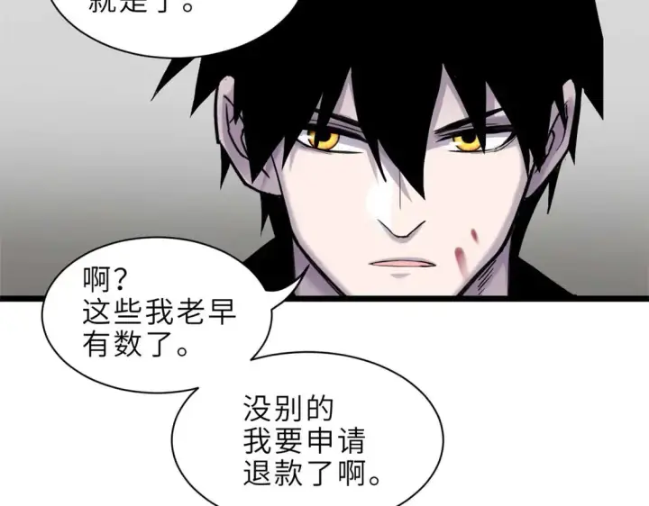 漫画《超神宠兽店》141 浮出水面第80张图