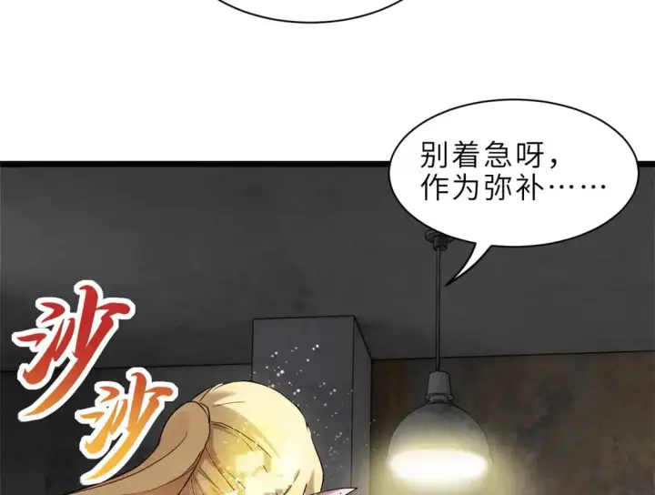 漫画《超神宠兽店》141 浮出水面第81张图