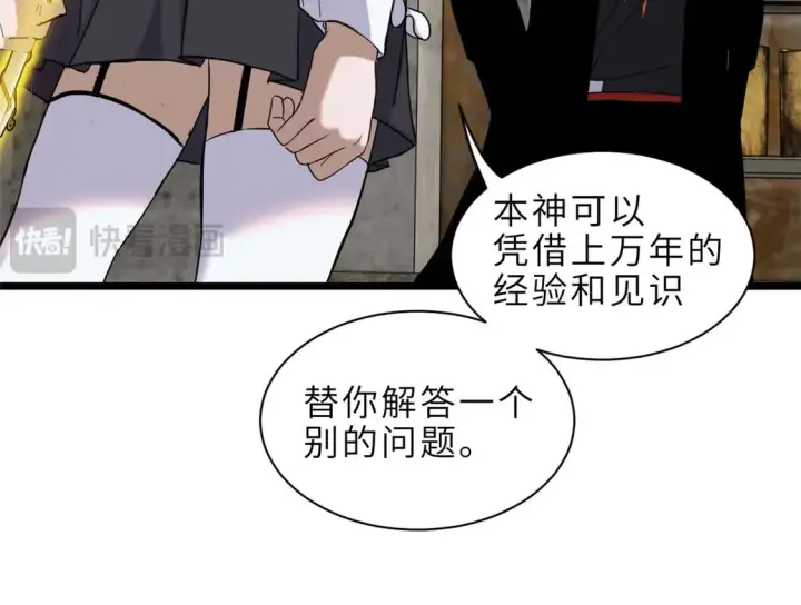 漫画《超神宠兽店》141 浮出水面第83张图