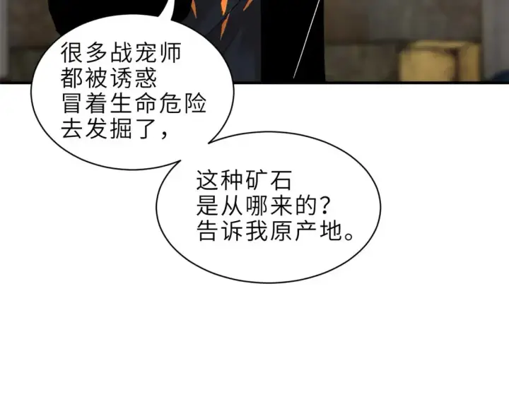 漫画《超神宠兽店》141 浮出水面第91张图