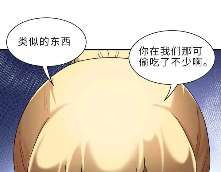 漫画《超神宠兽店》141 浮出水面第99张图