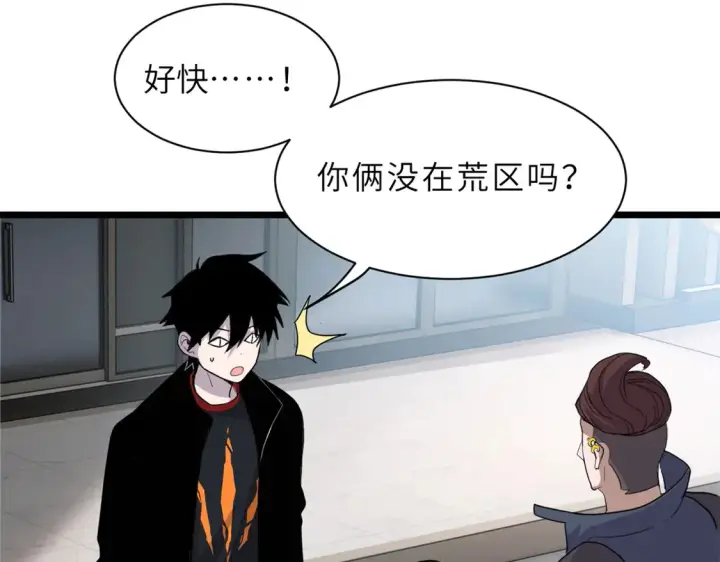 漫画《超神宠兽店》142 应对第100张图