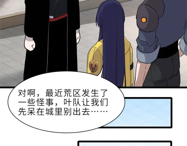 漫画《超神宠兽店》142 应对第101张图