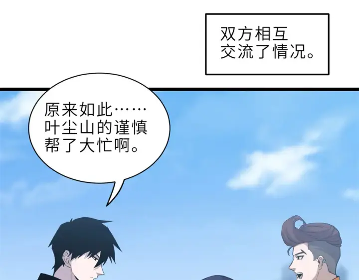 漫画《超神宠兽店》142 应对第103张图