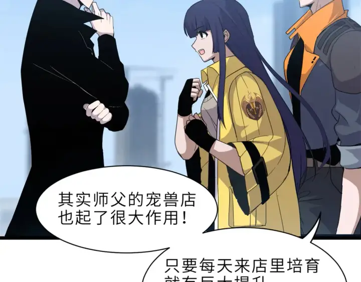 漫画《超神宠兽店》142 应对第104张图