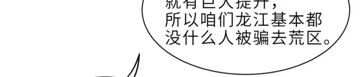 漫画《超神宠兽店》142 应对第105张图