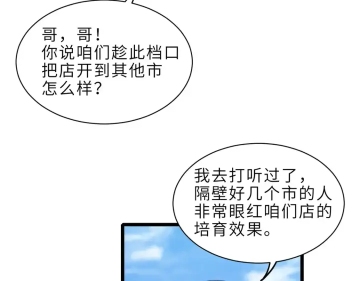 漫画《超神宠兽店》142 应对第106张图