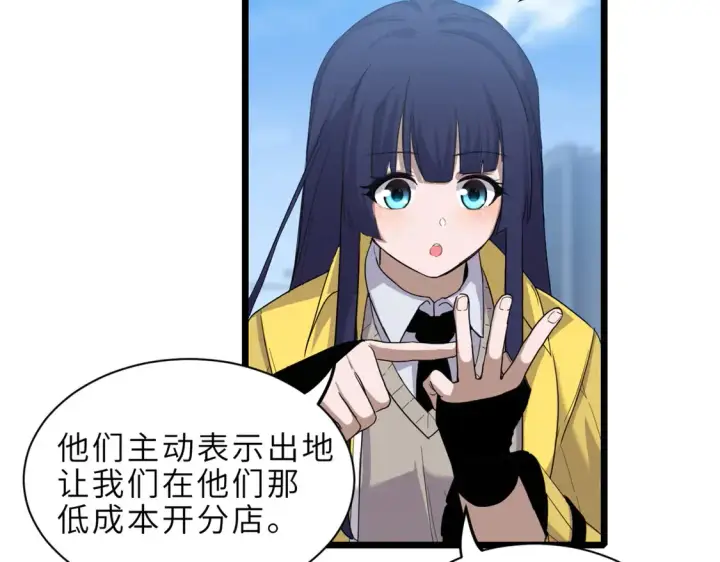 漫画《超神宠兽店》142 应对第107张图