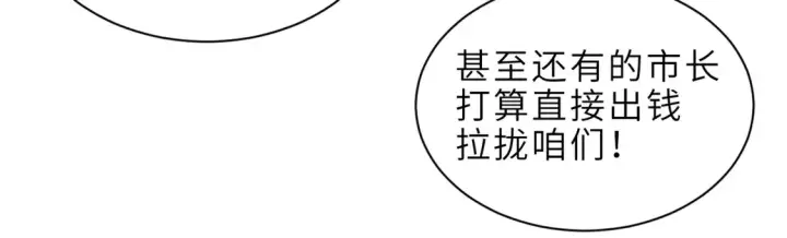 漫画《超神宠兽店》142 应对第108张图