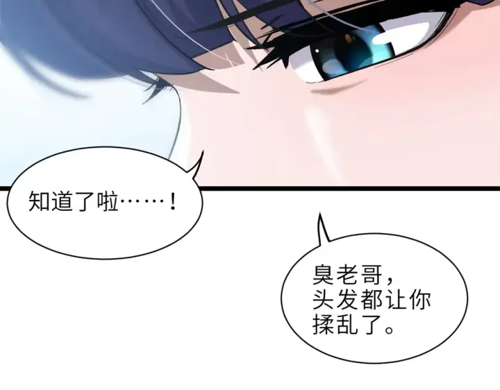 漫画《超神宠兽店》142 应对第116张图
