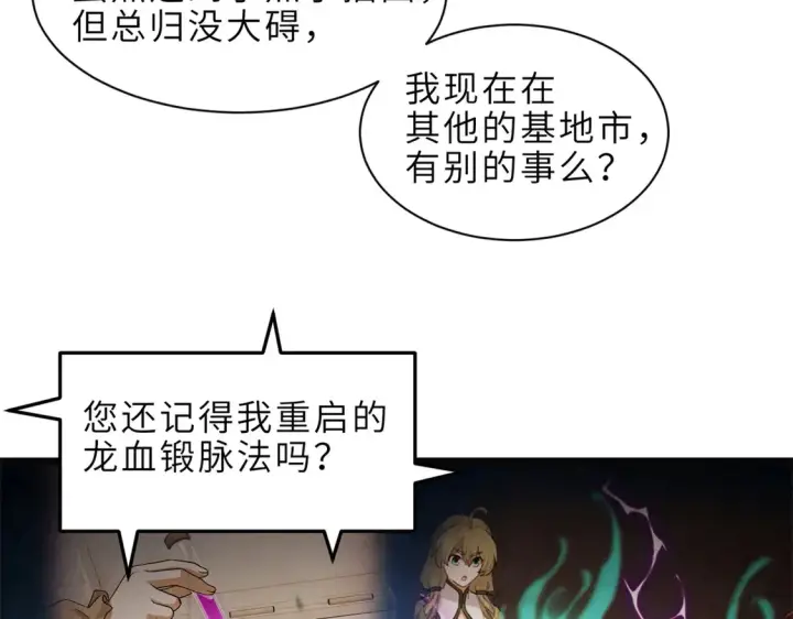漫画《超神宠兽店》142 应对第121张图