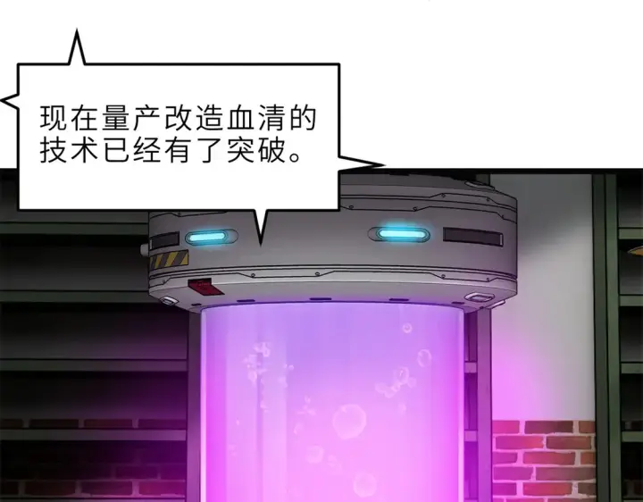 漫画《超神宠兽店》142 应对第124张图