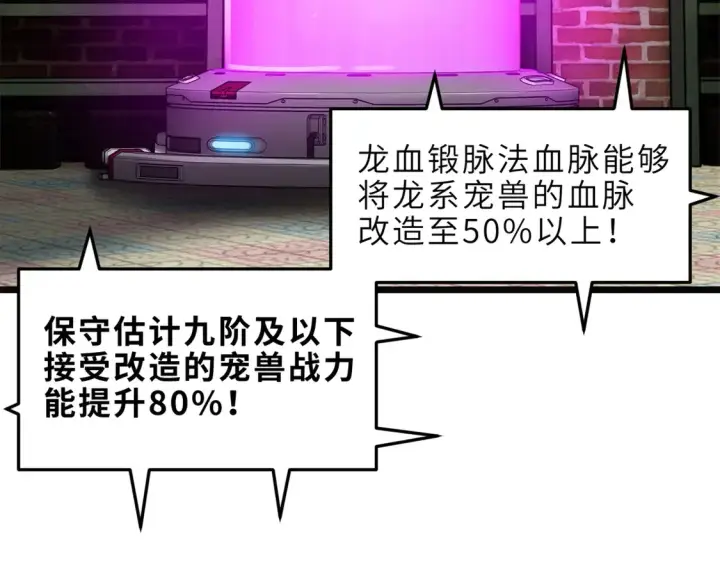 漫画《超神宠兽店》142 应对第126张图