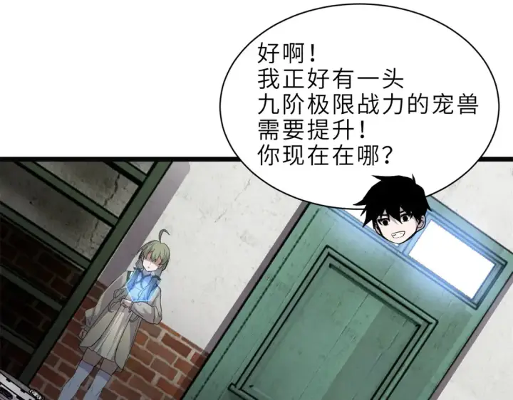 漫画《超神宠兽店》142 应对第127张图