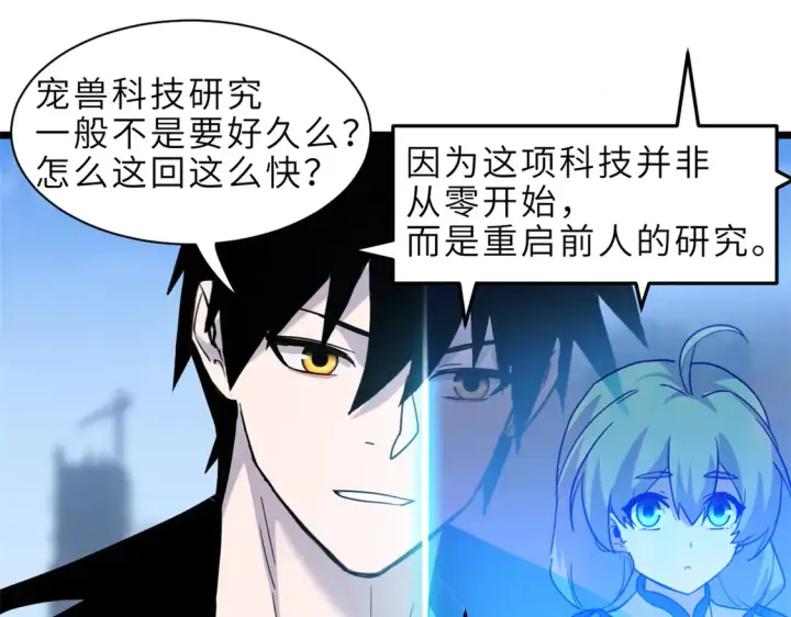 漫画《超神宠兽店》142 应对第132张图