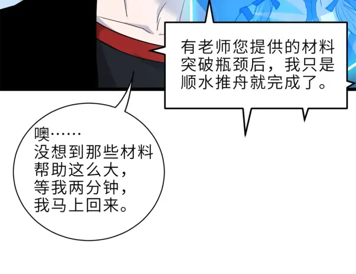 漫画《超神宠兽店》142 应对第133张图