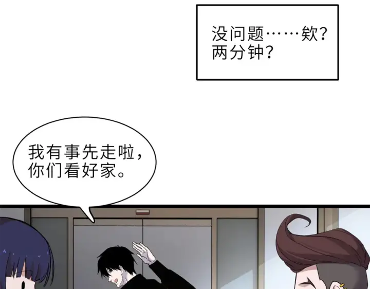 漫画《超神宠兽店》142 应对第134张图