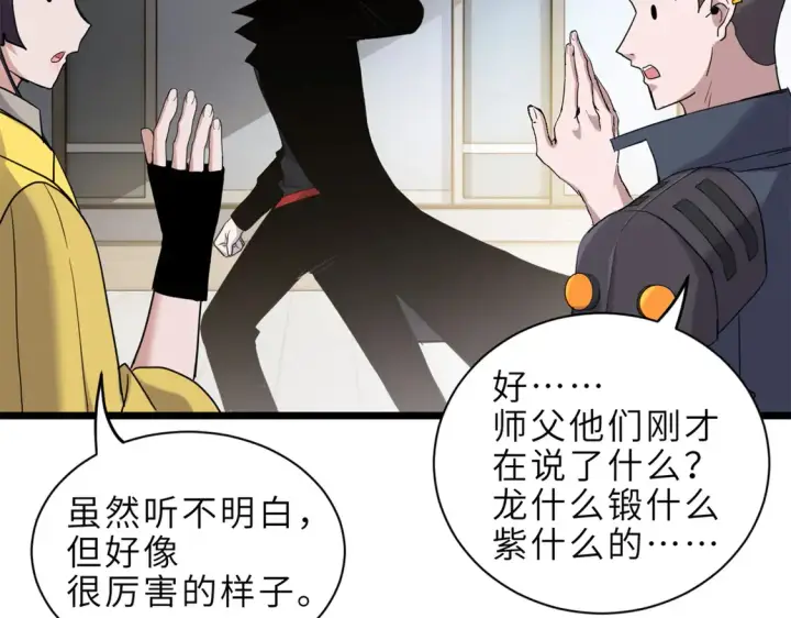 漫画《超神宠兽店》142 应对第135张图