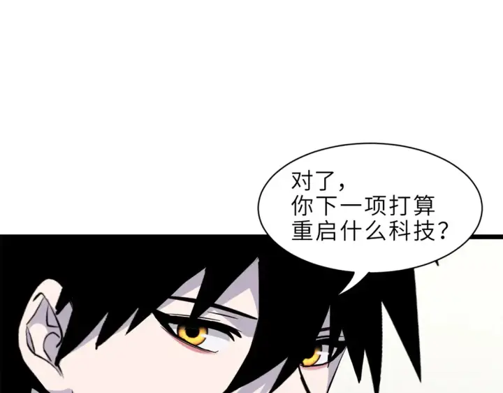 漫画《超神宠兽店》142 应对第140张图