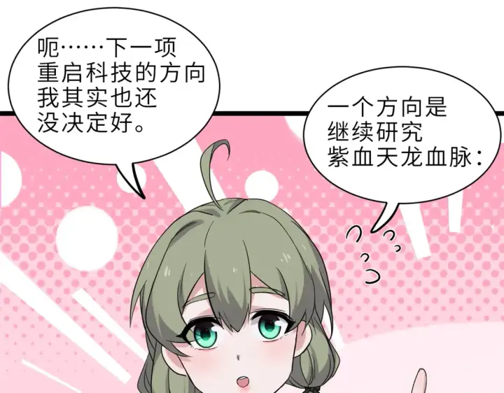 漫画《超神宠兽店》142 应对第143张图