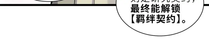 漫画《超神宠兽店》142 应对第145张图