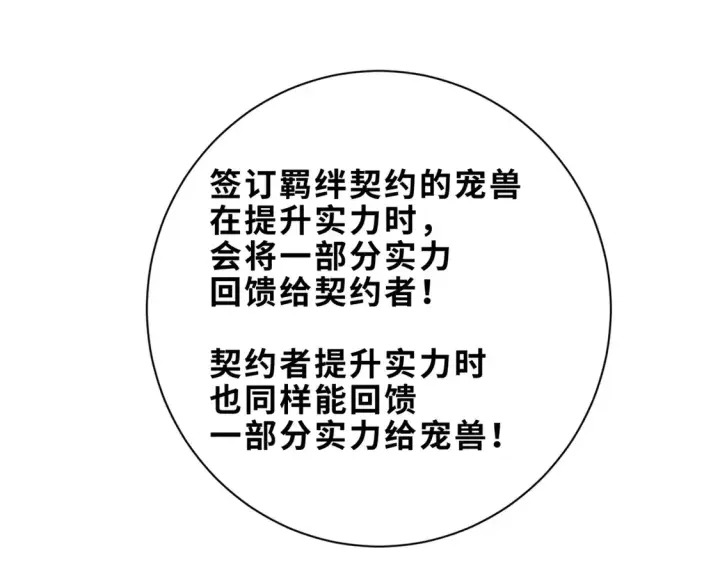 漫画《超神宠兽店》142 应对第146张图