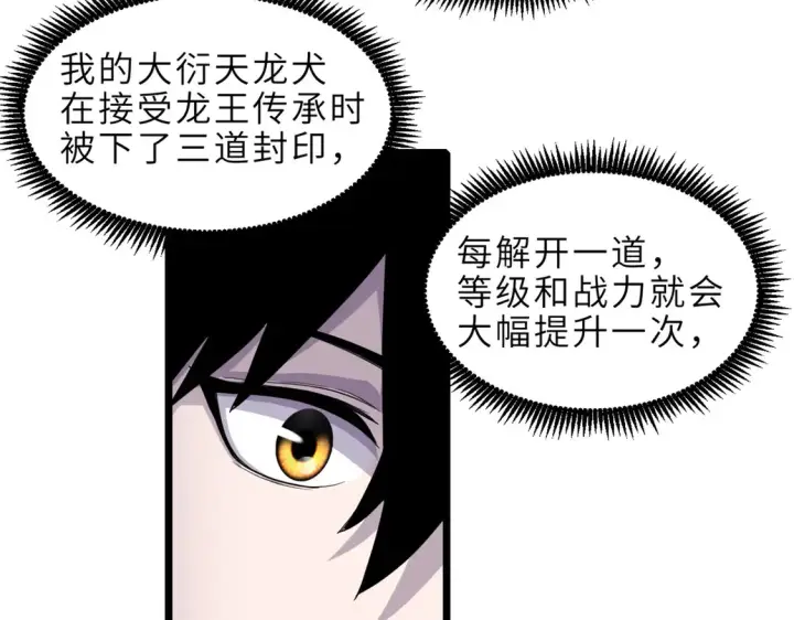 漫画《超神宠兽店》142 应对第148张图