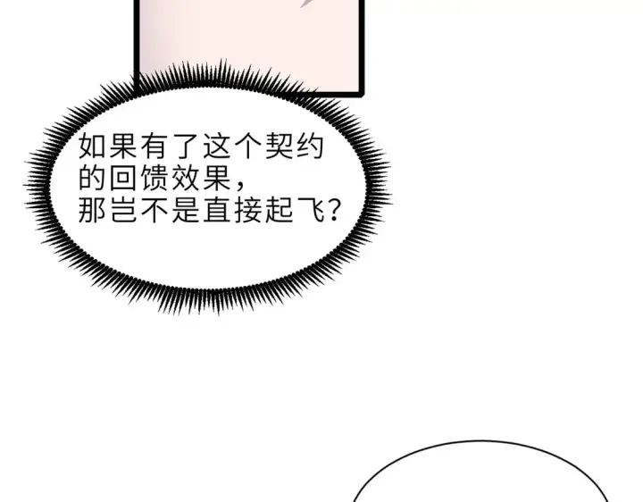 漫画《超神宠兽店》142 应对第149张图