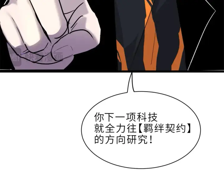漫画《超神宠兽店》142 应对第152张图