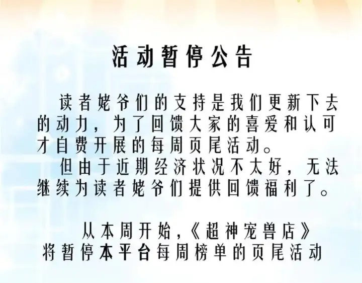漫画《超神宠兽店》142 应对第157张图