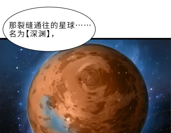 漫画《超神宠兽店》142 应对第18张图