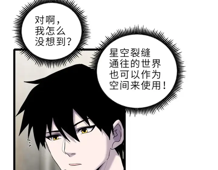 漫画《超神宠兽店》142 应对第20张图