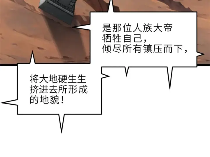 漫画《超神宠兽店》142 应对第29张图