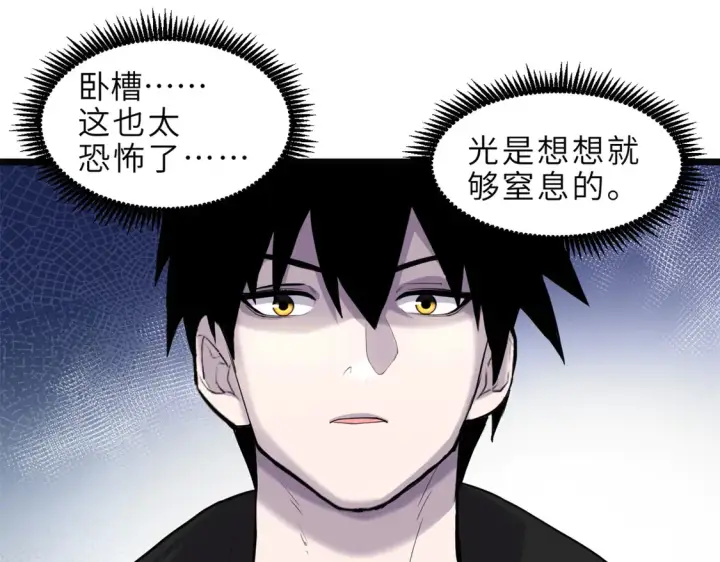 漫画《超神宠兽店》142 应对第30张图
