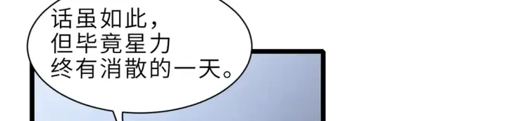 漫画《超神宠兽店》142 应对第32张图