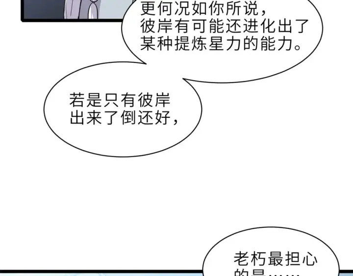 漫画《超神宠兽店》142 应对第34张图