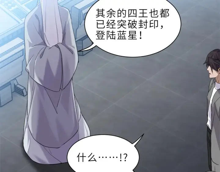 漫画《超神宠兽店》142 应对第36张图