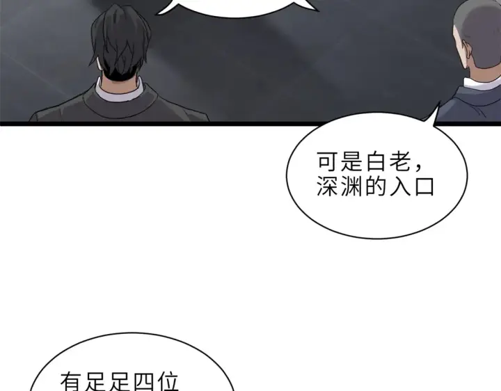 漫画《超神宠兽店》142 应对第37张图