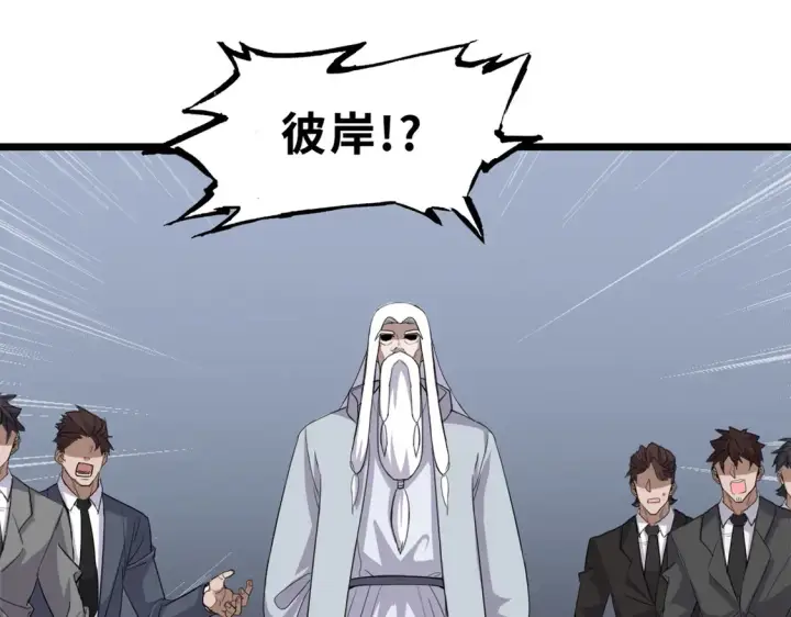 漫画《超神宠兽店》142 应对第4张图